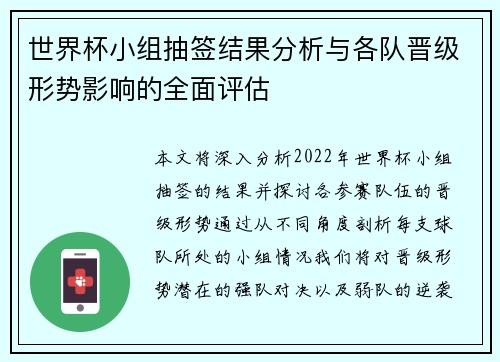 世界杯小组抽签结果分析与各队晋级形势影响的全面评估 世界杯小组抽签结果分析与各队晋级形势影响的全面评估
