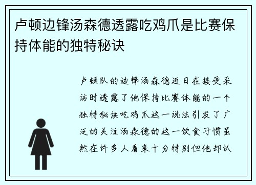 卢顿边锋汤森德透露吃鸡爪是比赛保持体能的独特秘诀 卢顿边锋汤森德透露吃鸡爪是比赛保持体能的独特秘诀