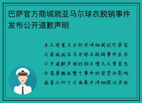 巴萨官方商城就亚马尔球衣脱销事件发布公开道歉声明 巴萨官方商城就亚马尔球衣脱销事件发布公开道歉声明